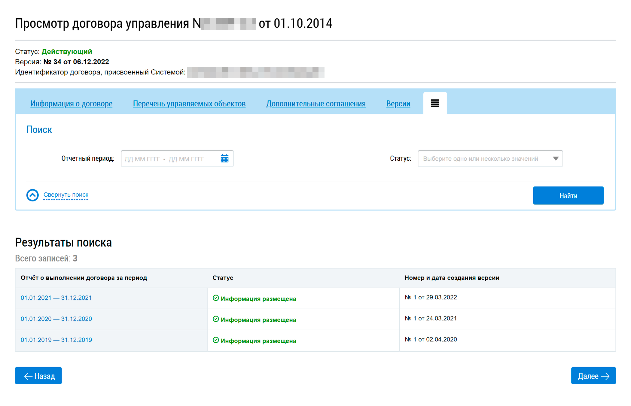 На странице «Отчет о выполнении договора управления» есть список отчетов за прошлые годы. Их выкладывают в течение первого квартала следующего года