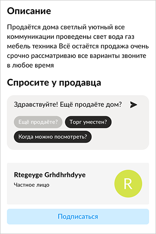 Дом моей мечты: двухэтажный, со всеми коммуникациями, большим участком, да еще и в неплохом районе. Продают всего за 750 тысяч, хотя я был бы готов купить его миллионов за восемь, в десять раз дороже