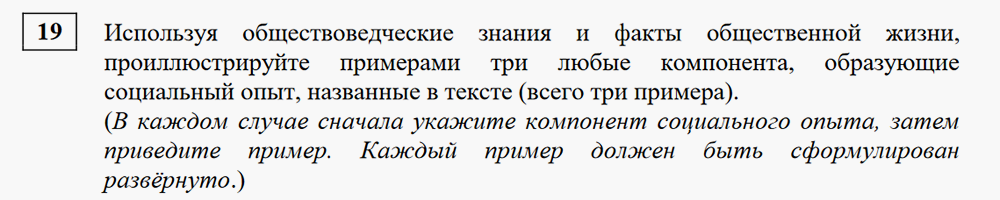 Пример задания из ЕГЭ по обществознанию. Как видно, составители просят дать развернутый ответ. Но в примерах конспектов, которые я привела выше, нет полных мыслей, лишь краткие тезисы