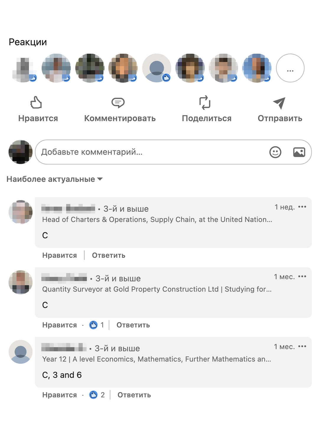 В LinkedIn можно комментировать посты, лайкать сами публикации и мнения других пользователей