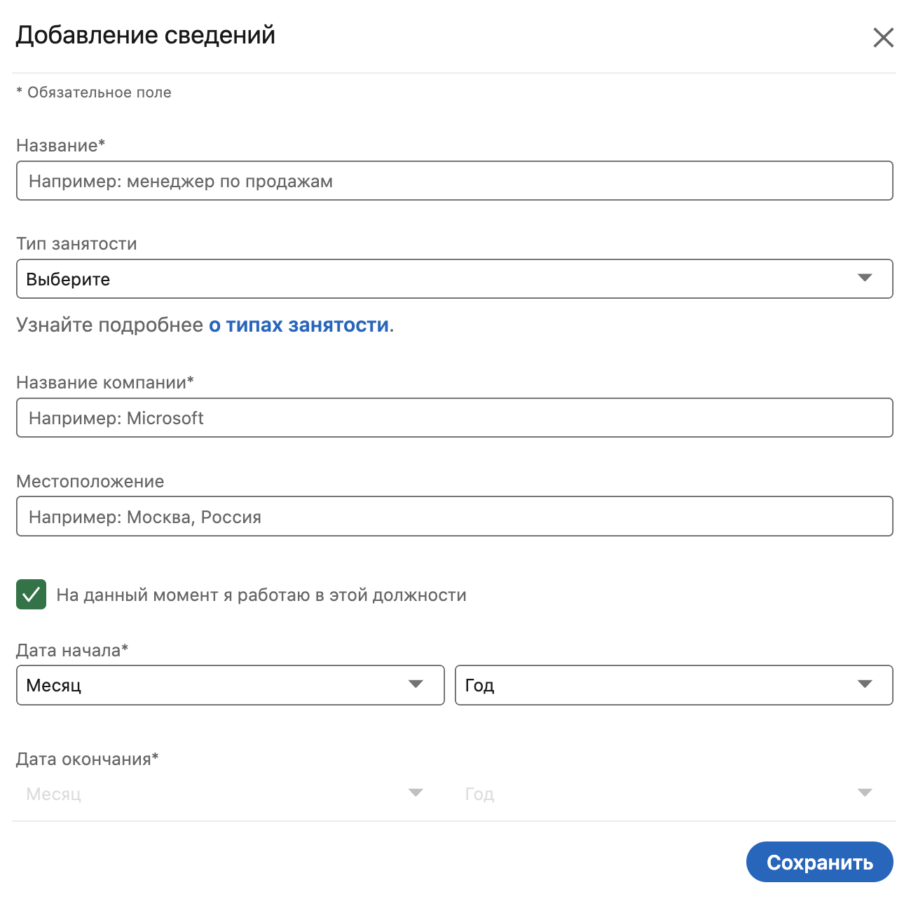 Внутри раздела есть списки с подсказками: сервис сам «додумывает» должность и название компании