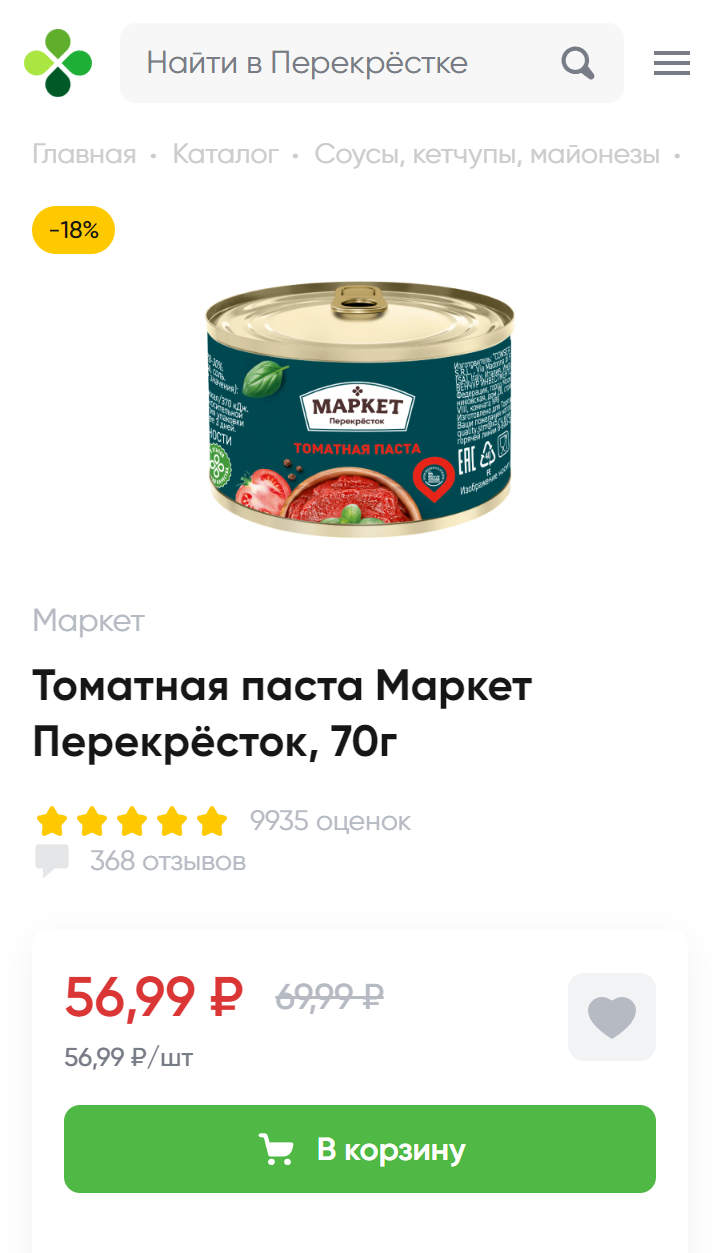 Как правило, томатная паста продается в банках разного объема или в тюбиках. Источник: perekrestok.ru