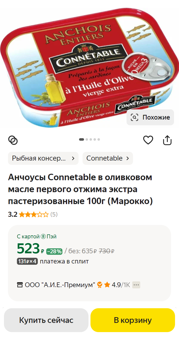 Это тоже анчоусы, но у них другой способ подготовки. Эти консервы напоминают шпроты — внутри банки целая рыба. Вкуса умами в ней будет меньше. Источник: market.yandex.ru