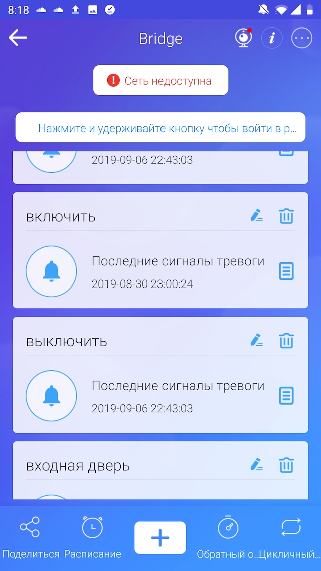 Шаг 3. После добавления в списке датчиков появятся два новых пункта. Один из них — сигнал включения, второй — выключения