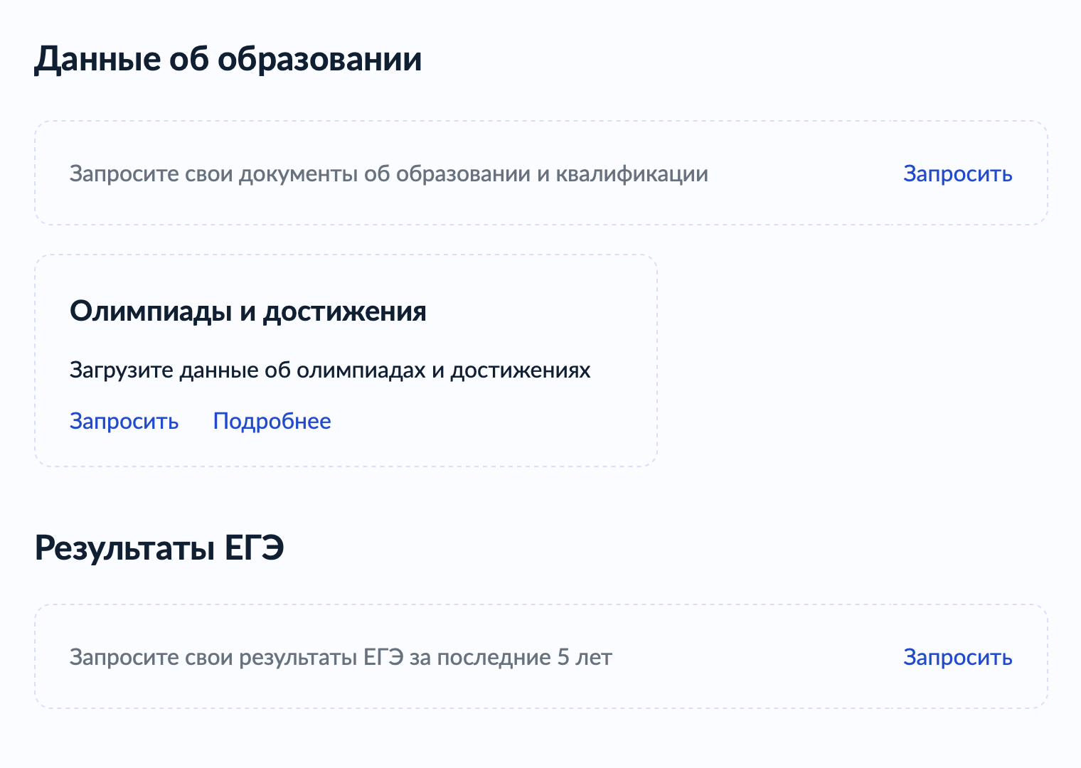 В разделе «Образование» можно запросить результаты ЕГЭ, данные об олимпиадах и достижениях, а также реквизиты аттестата. Источник: gosuslugi.ru