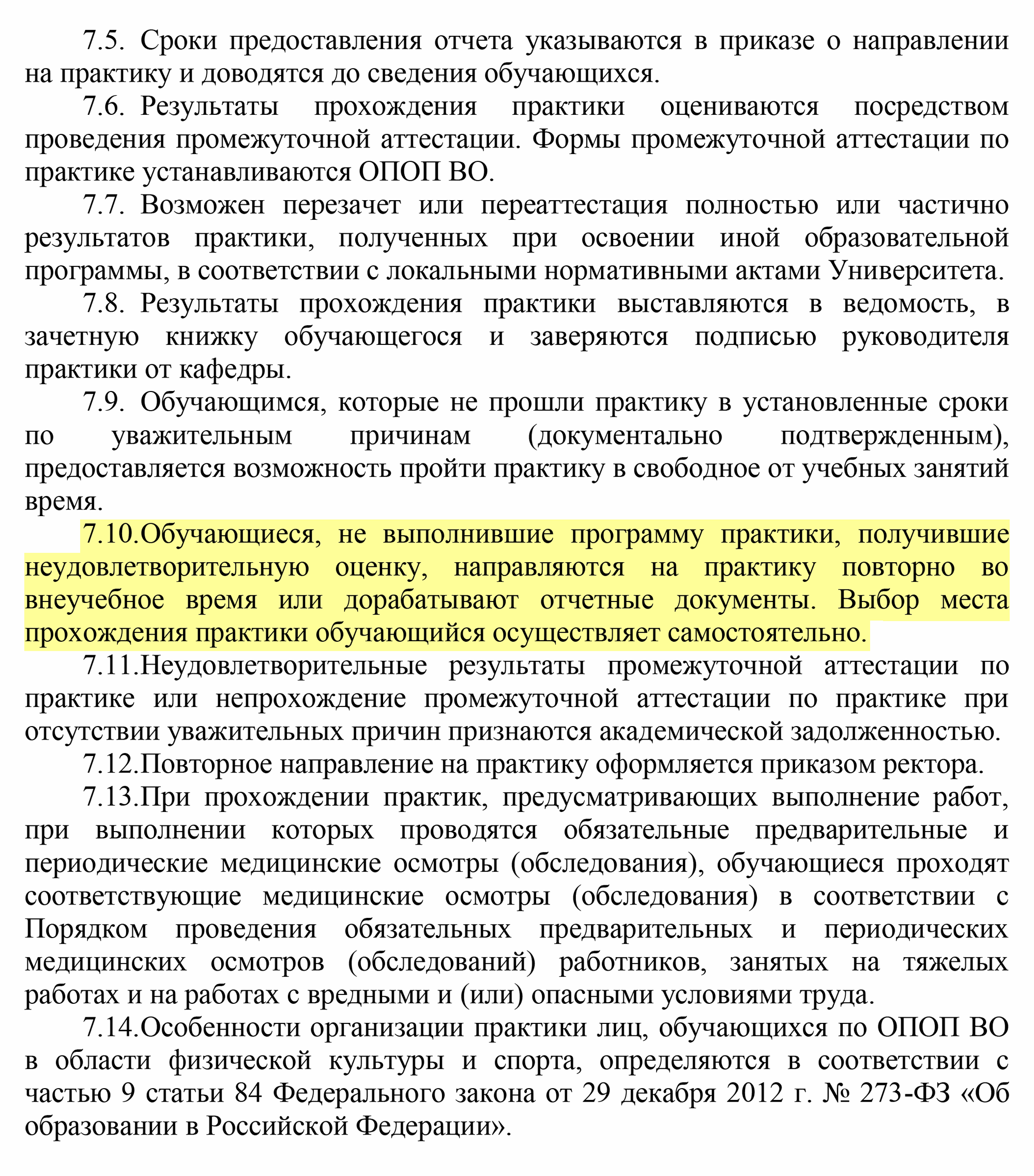 Например, Оренбургский государственный педагогический университет позволяет пройти практику повторно в свободное от учебы время, Но искать место придется самому. Источник: ospu.ru