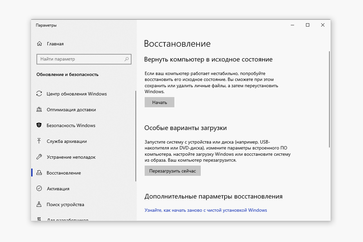 Зайдите в настройки восстановления или перейдите по ссылке ms-settings:recovery, нажав Win + R