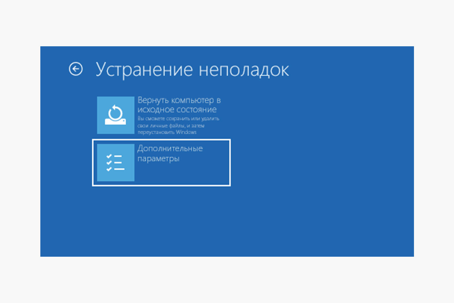 Затем — «Дополнительные параметры». Источник: support.microsoft.com