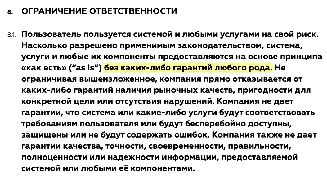 В пользовательском соглашении компания, которая занимается обработкой платежей, пишет, что услуги предоставляются без каких-либо гарантий