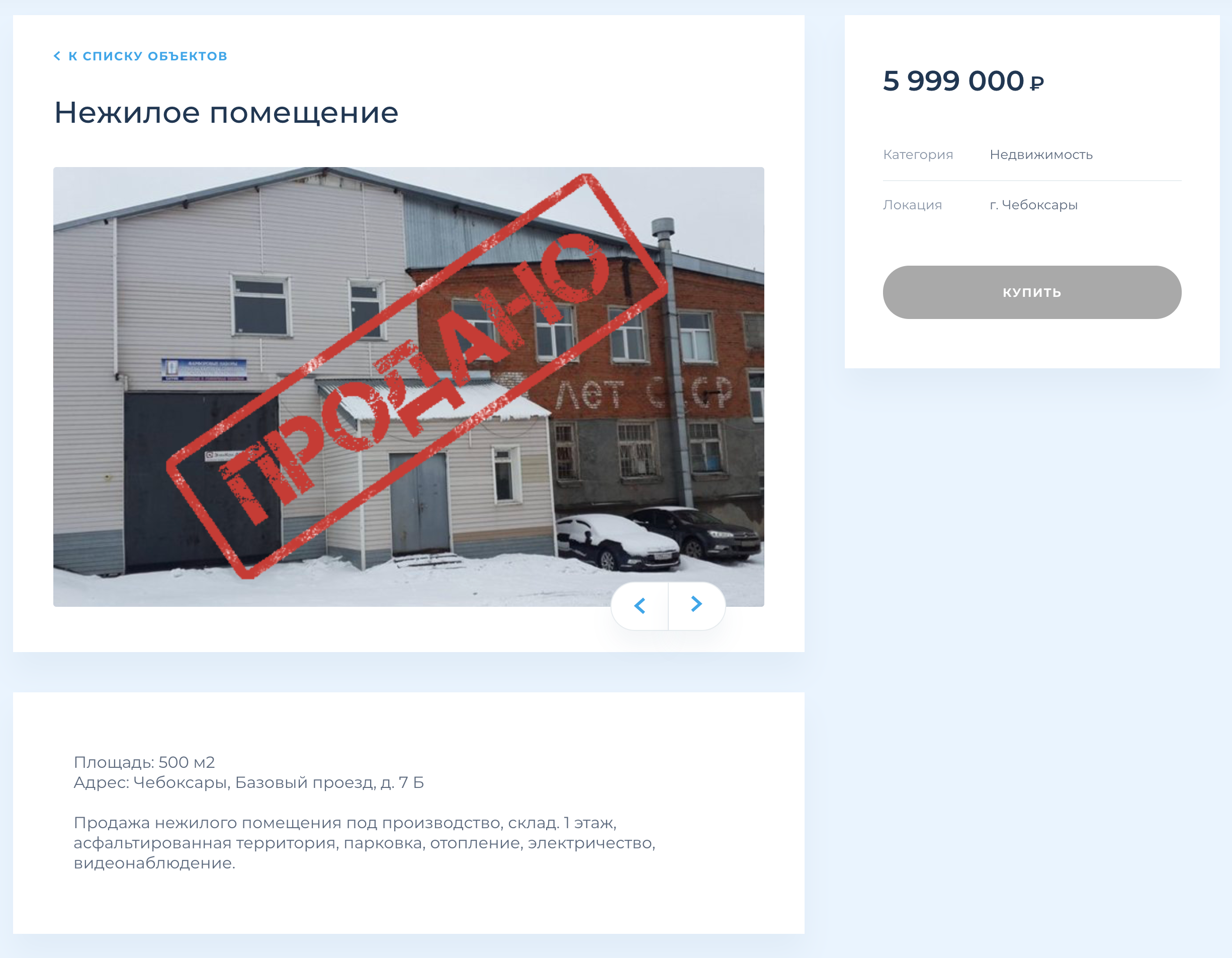 На сайте «Юнитраста» склад уже продан