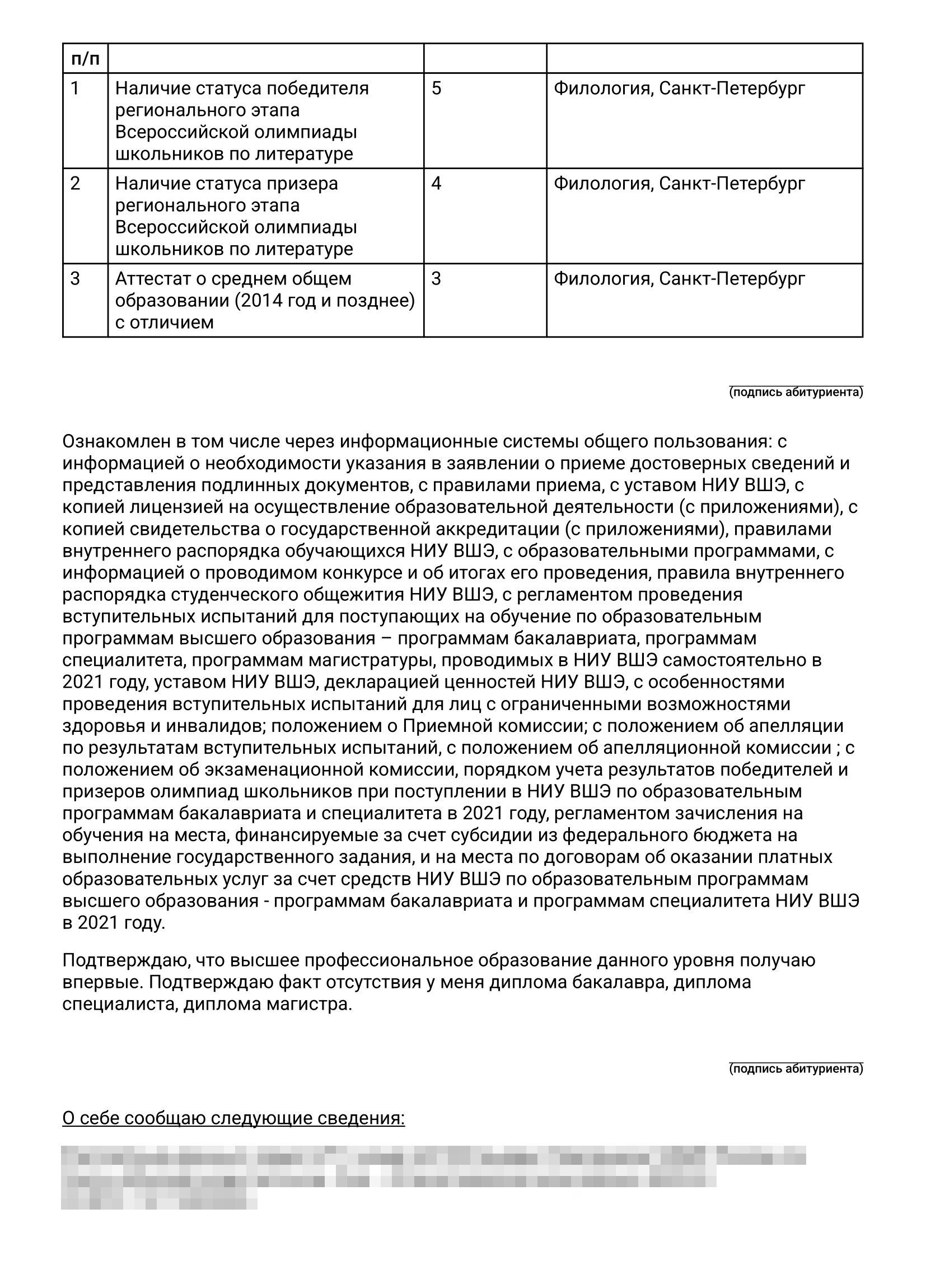 Заявление, которое дочь подала в Высшую школу экономики