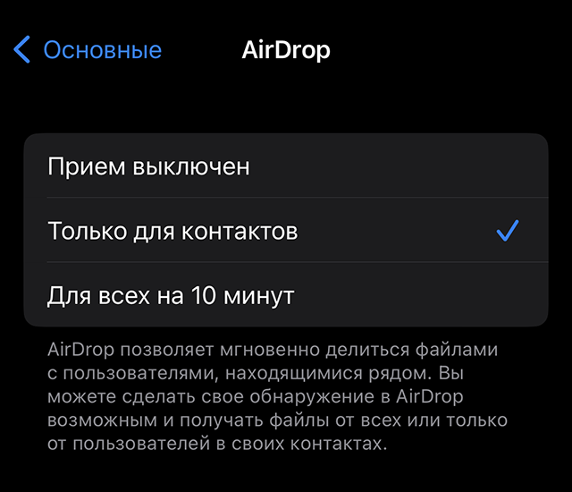 Вот как теперь выглядят настройки AirDrop