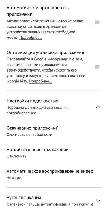 Скачивание приложений лучше оставить по любой сети: так будет проще обновить их при необходимости