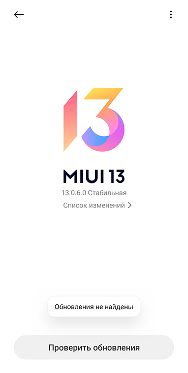 Так выглядит процесс отключения автоматических обновлений на смартфоне Xiaomi