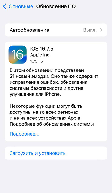 Так выглядит системное меню Айфона, посвященное обновлению iOS