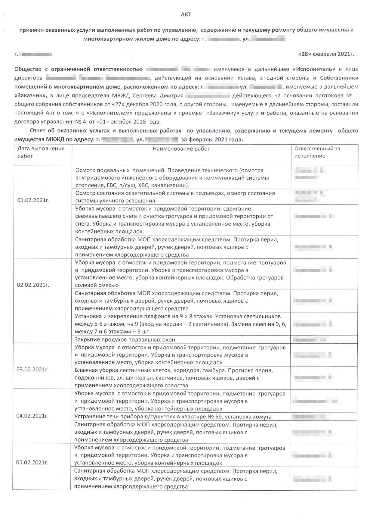 Так выглядит акт выполненных работ, который составляет управляющая компания. Моей подписи в акте нет, и вообще мне его никто не показывал. Мою УК это не смутило, а зря: теперь я могу этот акт оспорить