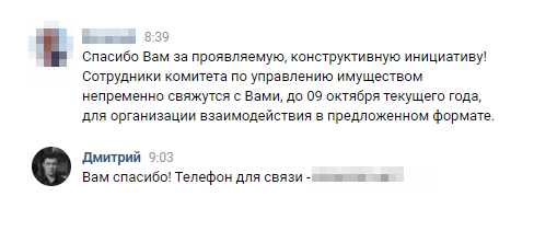 Мэр ответил почти сразу и указал срок, до которого со мной должны были связаться. Его подчиненные указание выполнили и проголосовали одними из первых