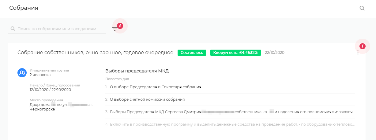 Вопросы, которые мы планировали рассмотреть на собрании, я вносил в систему сам. Когда собрание закончилось, они автоматически перенеслись в готовый протокол со всеми подсчетами