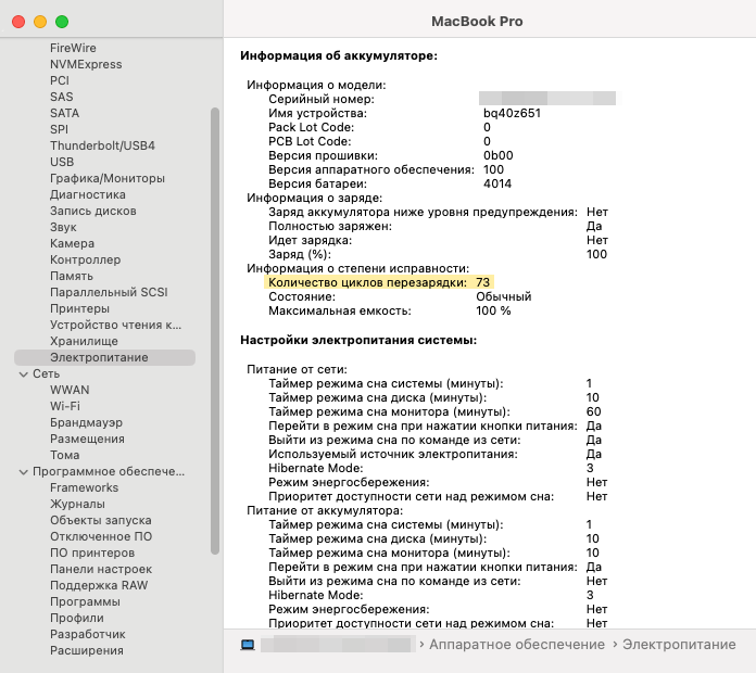 На ноутбуке, которым я пользуюсь чуть меньше года, — 73 цикла перезарядки
