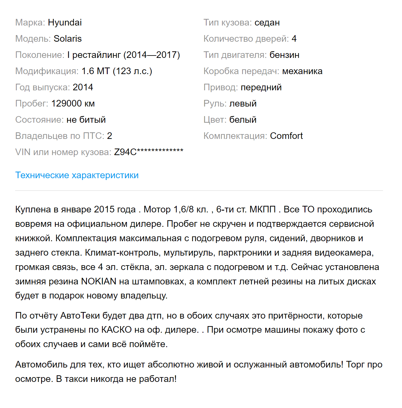 Продавец подробно расписывает комплектацию автомобиля. Авто неплохое, но дорогое