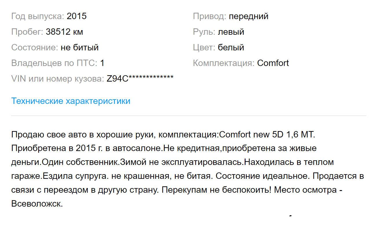 Объявление от Елены, а написано, что ездила супруга. Выглядит странно, стоит насторожиться