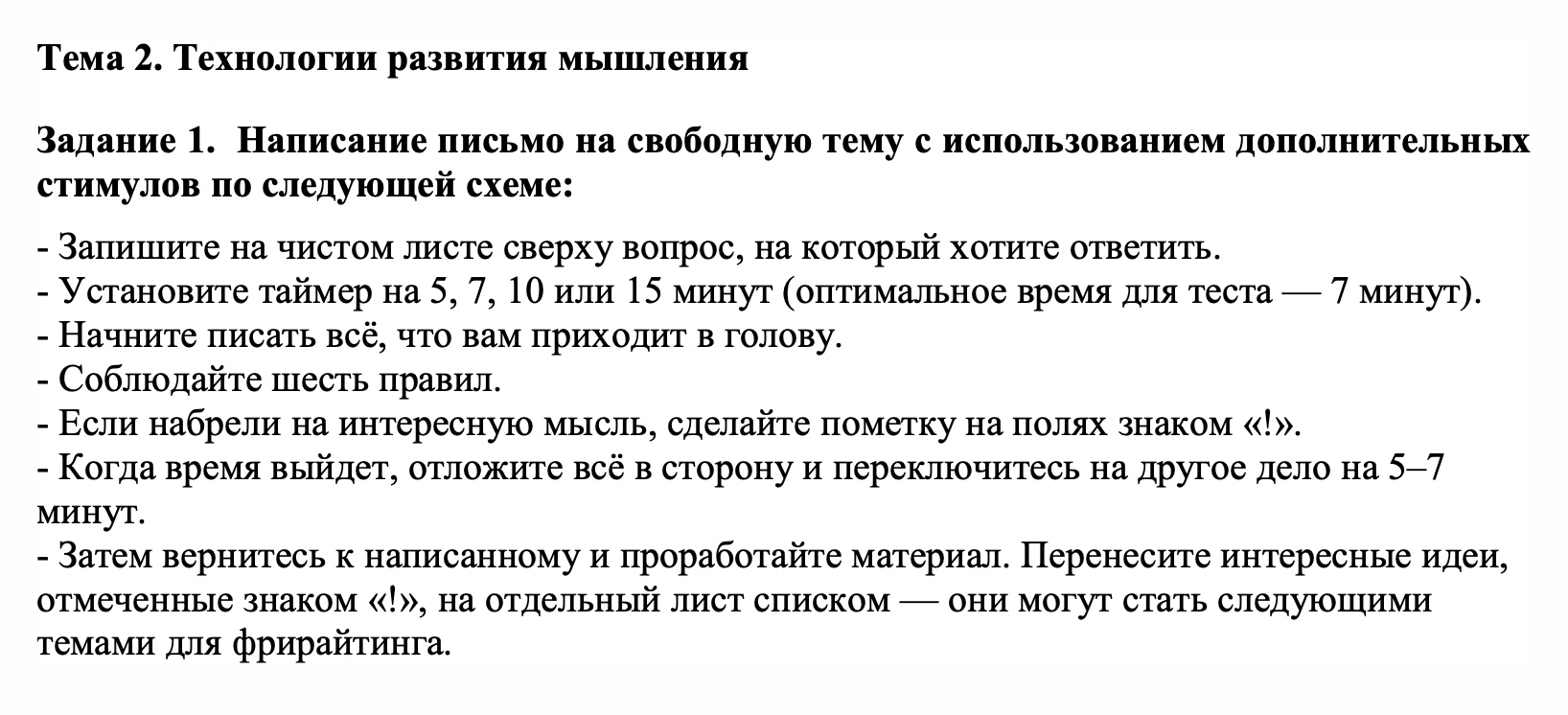 В программу по дисциплине «Когнитивные технологии» Астраханского госуниверситета им. В. Н. Татищева входят задания по свободному письму. Их структуру прописали в документе. Источник: asu.edu.ru