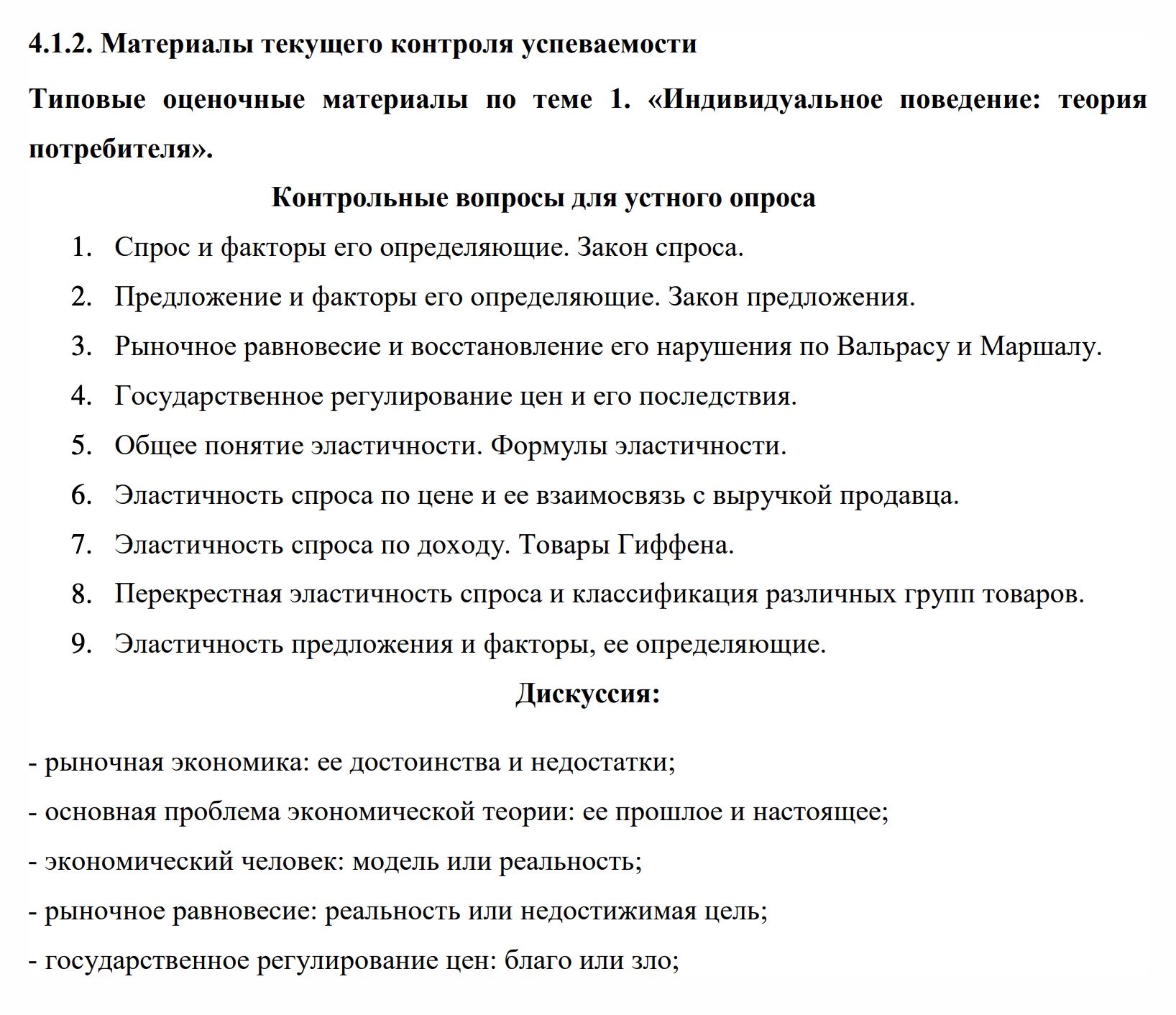 РАНХиГС прописал в программе по «Макроэкономике» вопросы для устного опроса и возможные темы дискуссии. Источник: zf.ranepa.ru