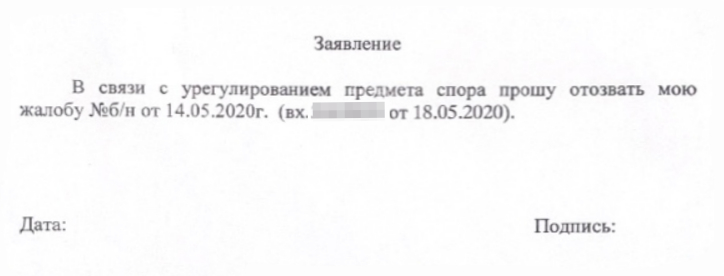 Чтобы отозвать жалобу, нужно написать заявление в налоговую