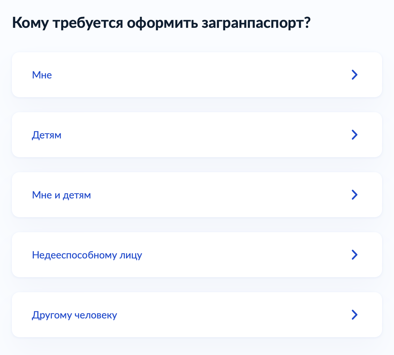 Выберите, кому вы оформляете паспорт