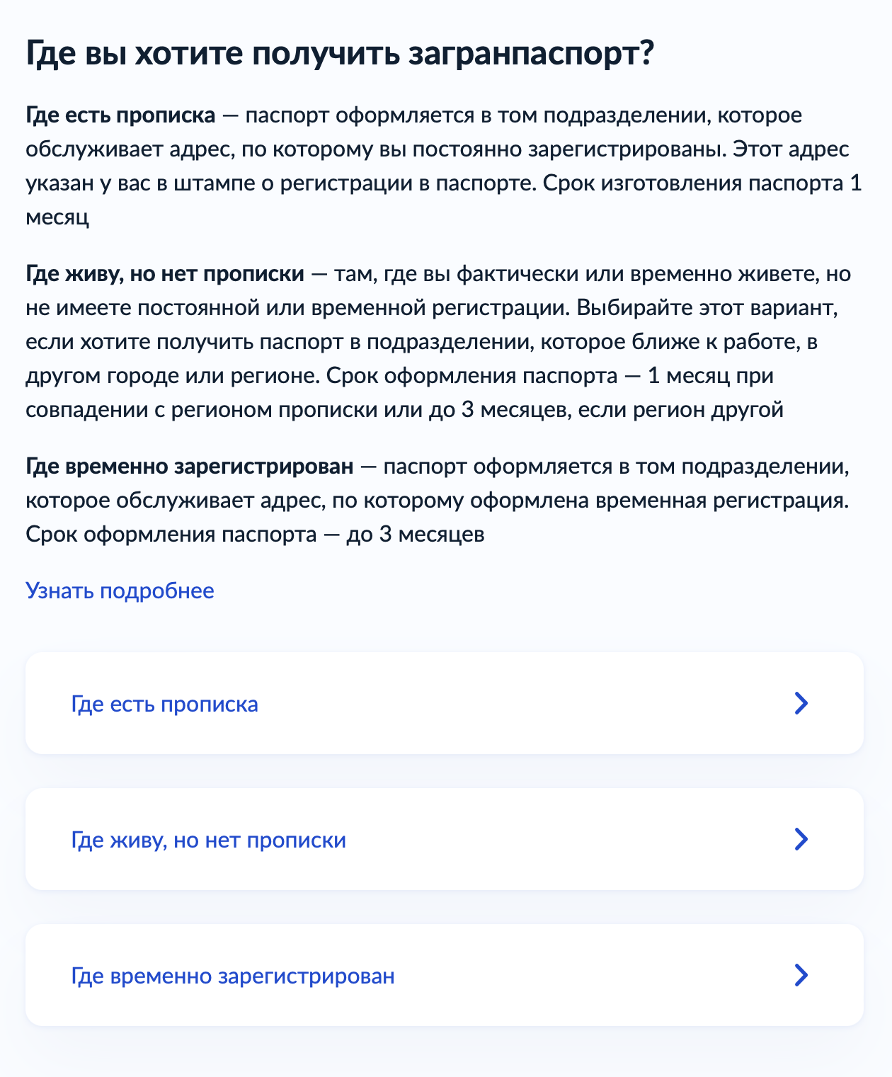 Выберите место получения загранпаспорта