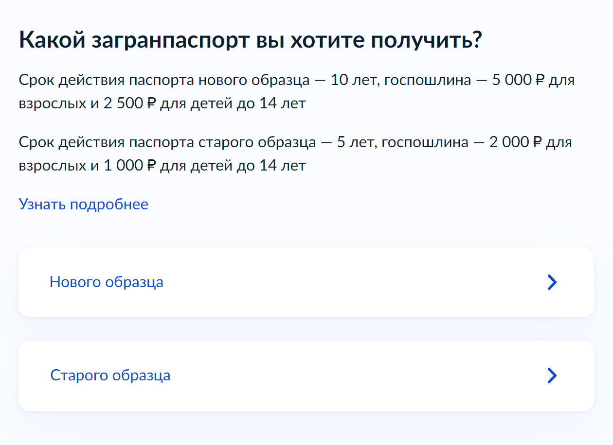 Выберите, паспорт старого или нового образца вы хотите оформить