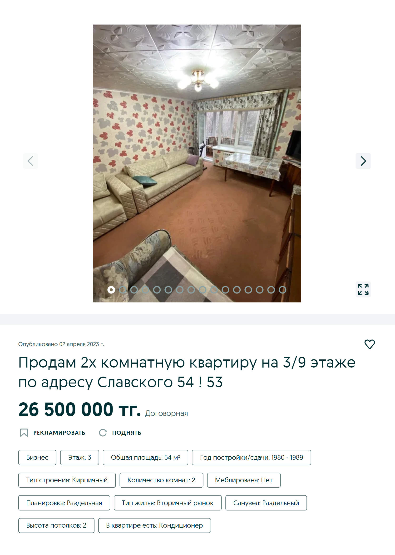 Квартира с вторичного рынка в одном из элитных районов города. Источник: olx.kz