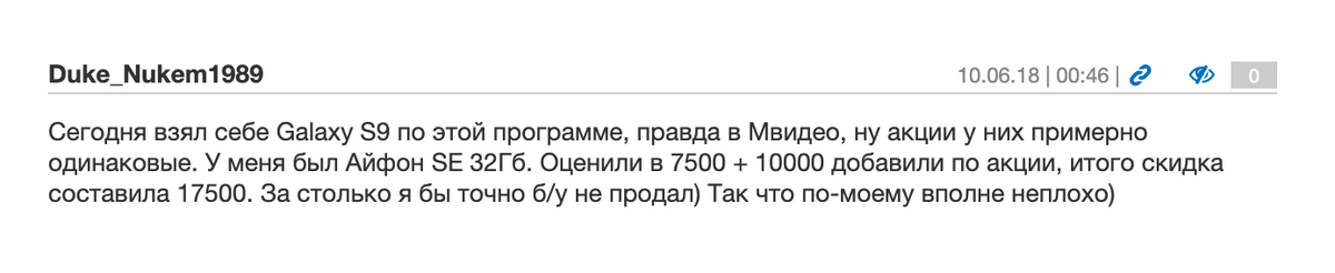 На 4pda.ru пользователь делится удачным опытом обмена