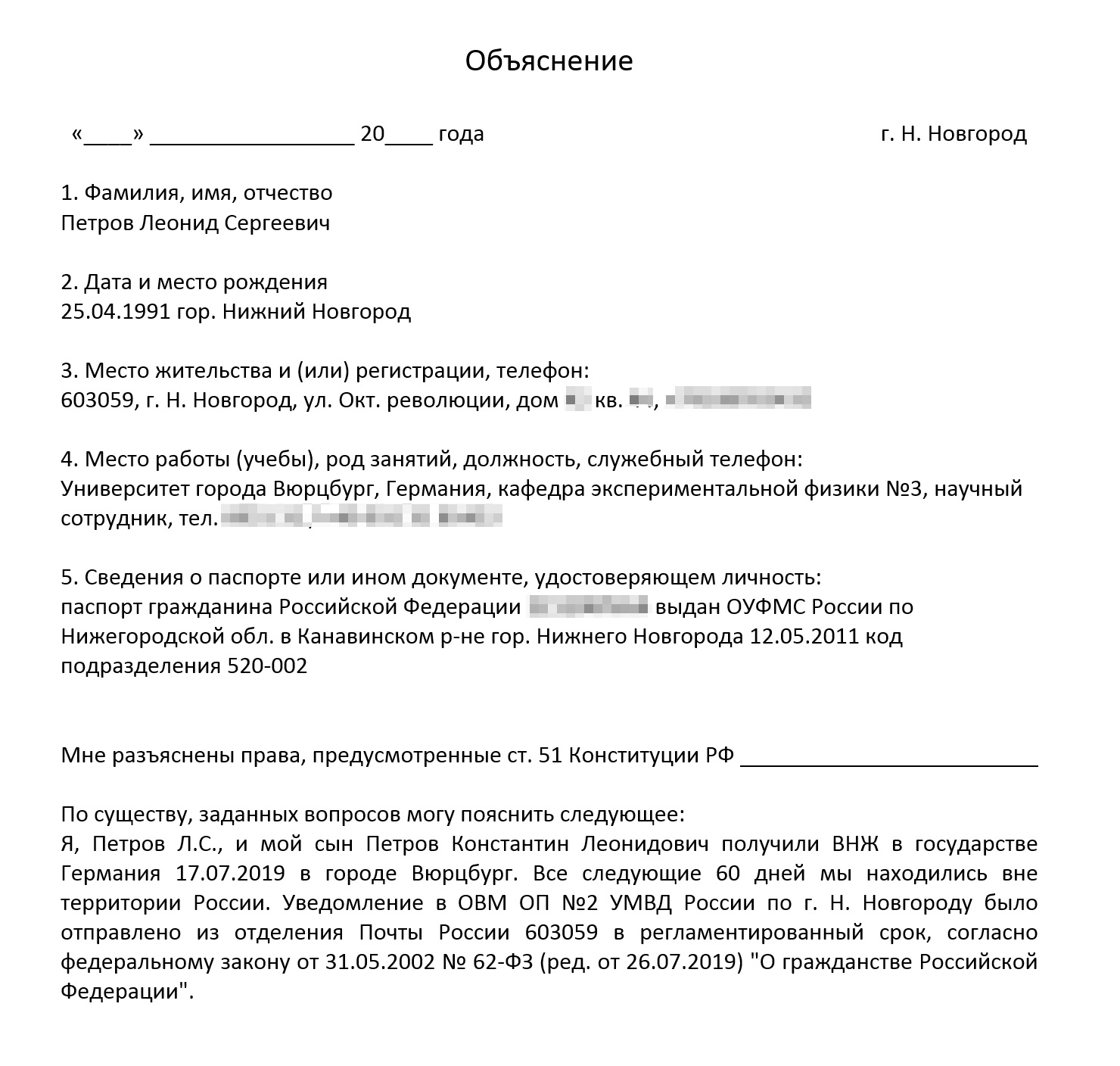 Первая страница моей объяснительной. После строки «по существу заданных вопросов могу пояснить следующее» я писал все в свободной форме