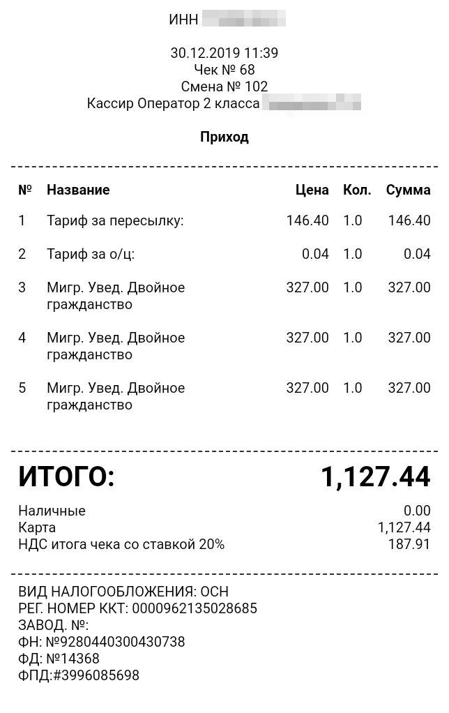 Чек с Почты России. Отправить пакет документов в соседнее здание стоило почти 1130 ₽