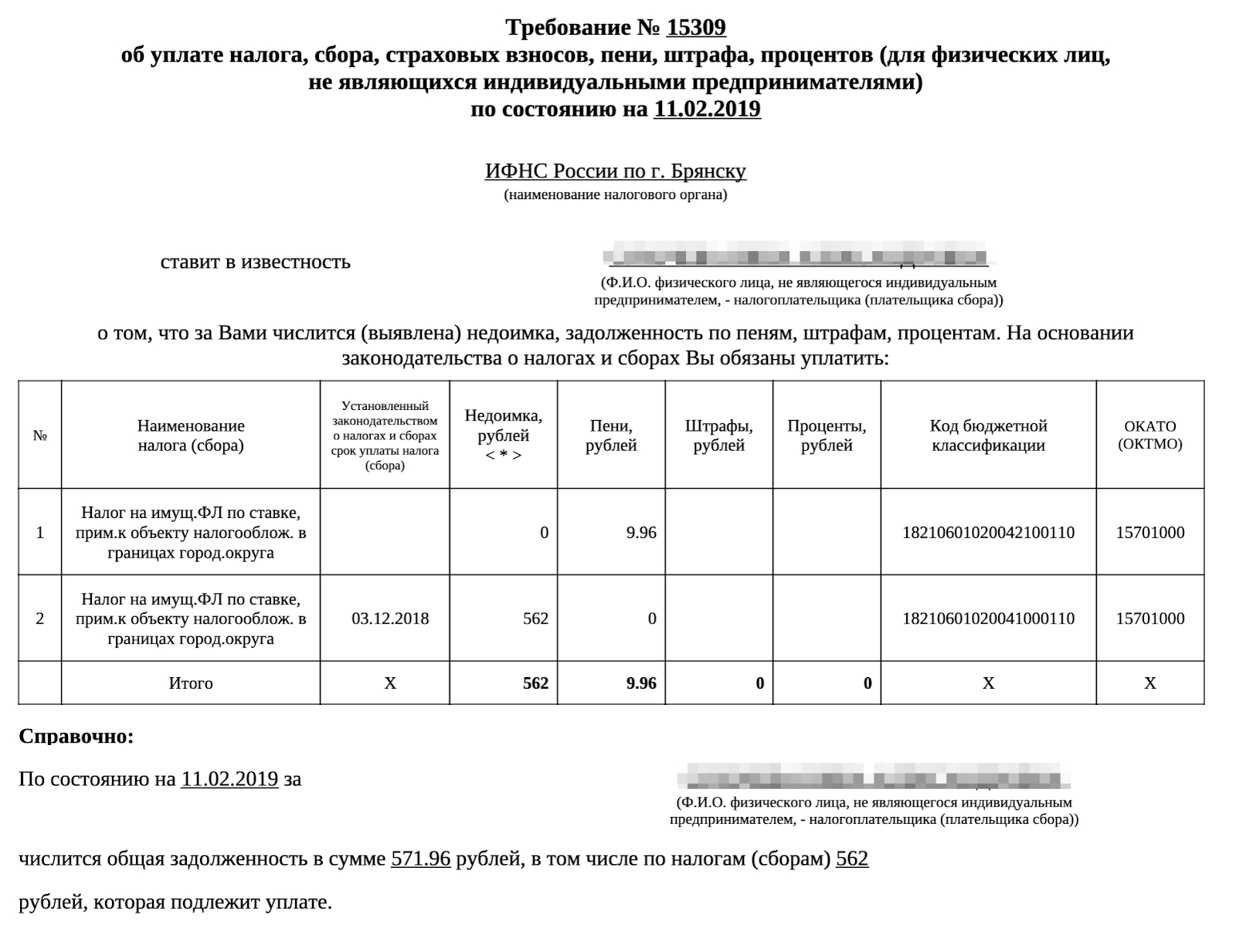 Ничего не подозревающей пенсионерке в возрасте 55 лет пришло требование об уплате налога на квартиру за 2017 год. Но налога быть не должно: женщина на пенсии по выслуге уже 10 лет