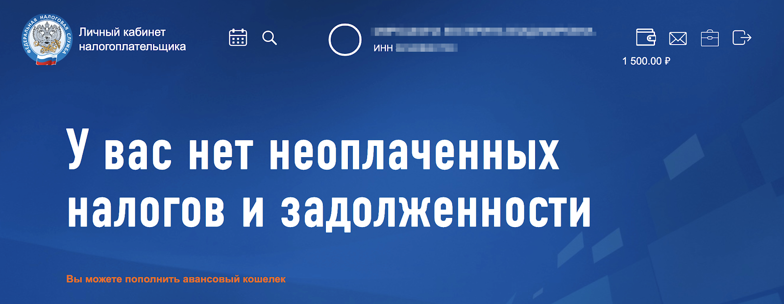 Налог еще не начислен, а часть суммы уже выплачена авансом. Этого хватит, чтобы погасить налог за дом. Общая сумма начислений к декабрю составит около 8 тысяч рублей, но если платить постепенно, будет не так заметно для бюджета