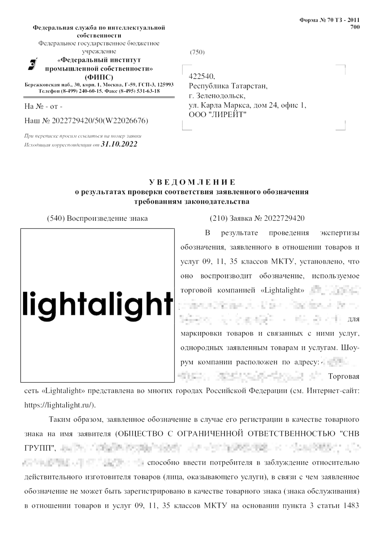 В уведомлении эксперт сообщает, что товарный знак, который хочет зарегистрировать заявитель, схож с тем, что уже есть в реестре, и может ввести покупателей в заблуждение. Заявителю предлагают в течение 6 месяцев привести контраргументы