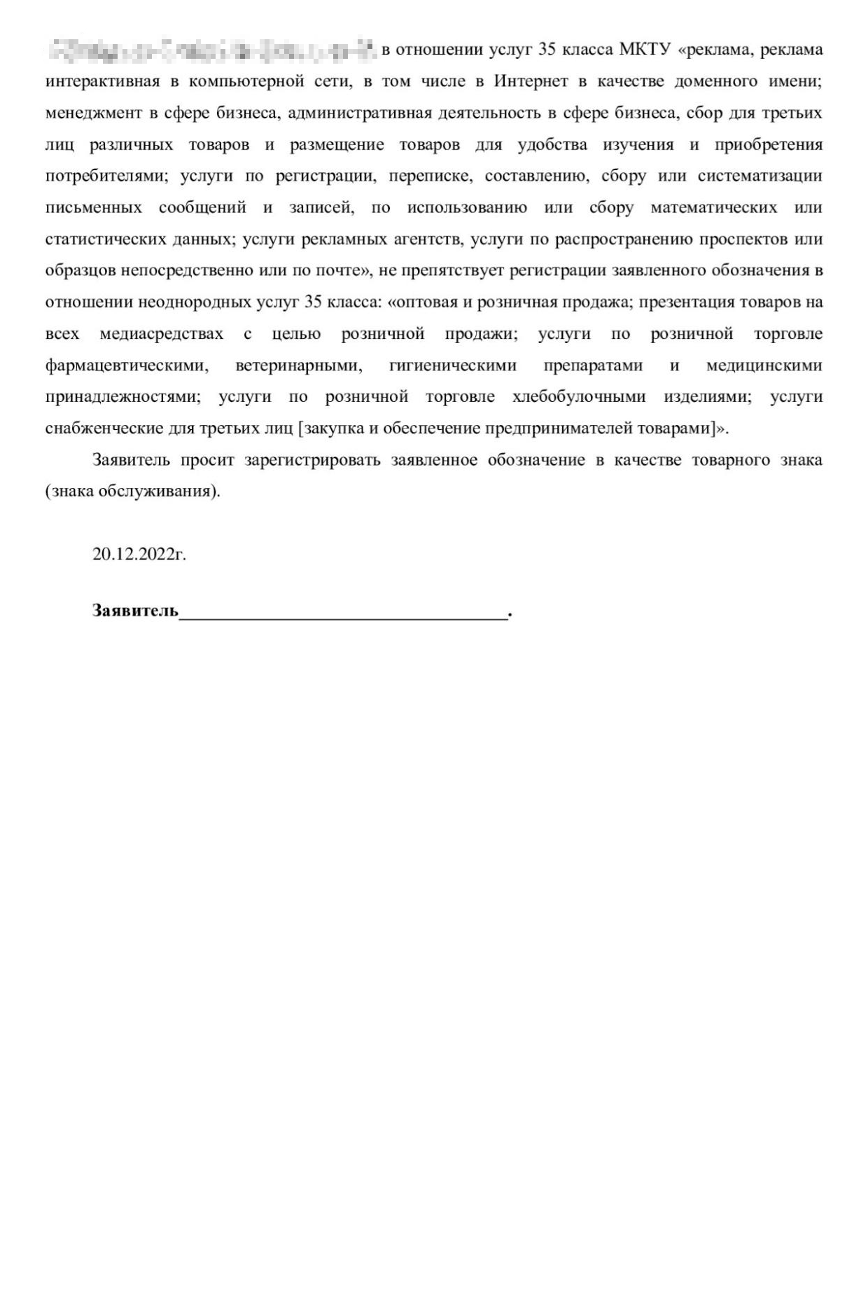 В ответе на уведомление мы указали, что товарный знак клиента — не транслитерация слова «капли»