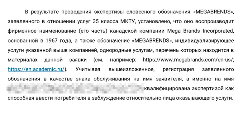 Фрагмент из уведомления, в котором эксперт указывает, что знак вводит потребителей в заблуждение