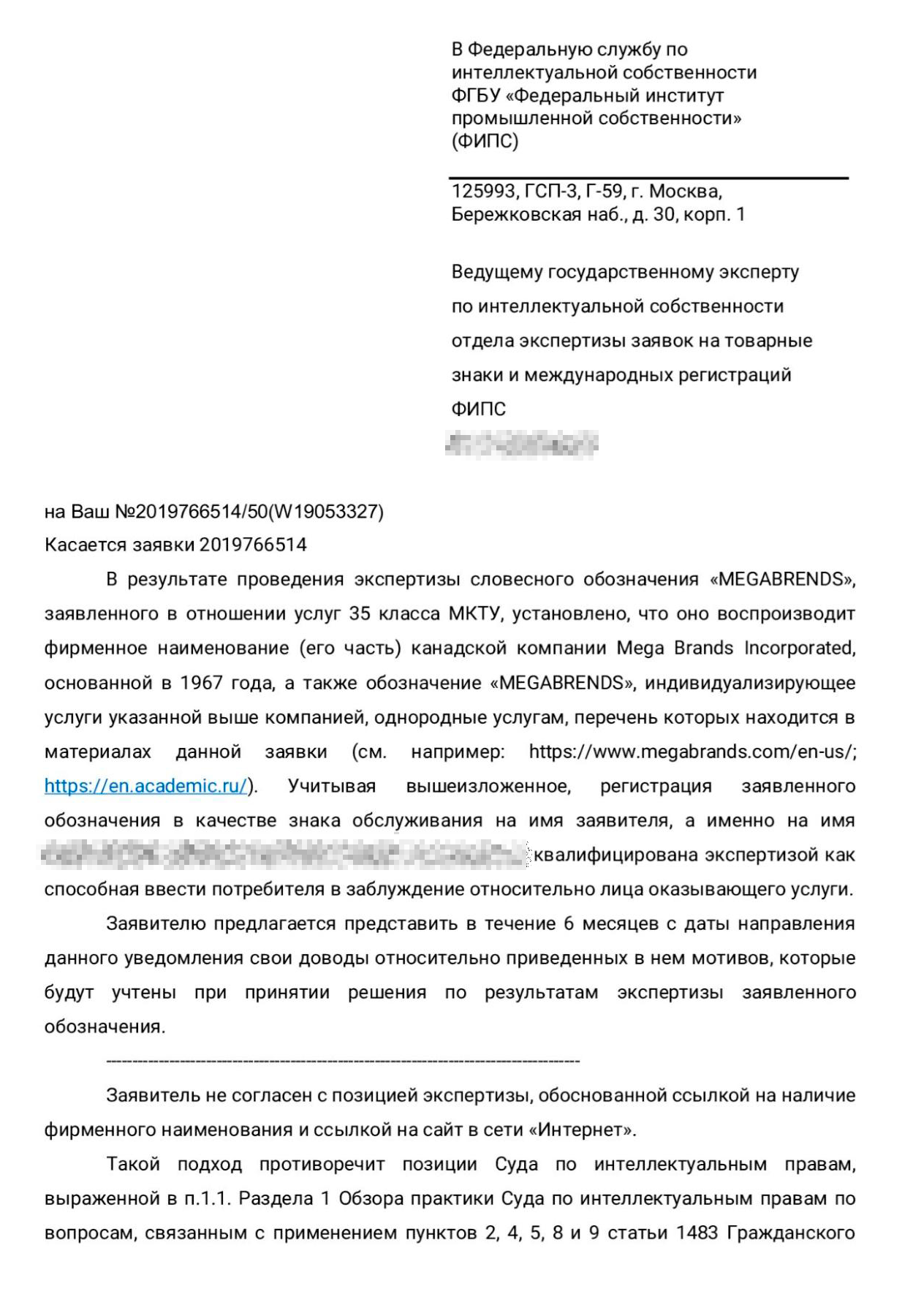 В ответе эксперту мы указали, что знака Mega Brands Incorporated нет в реестре российских товарных знаков, а, значит, отказывать в регистрации нельзя