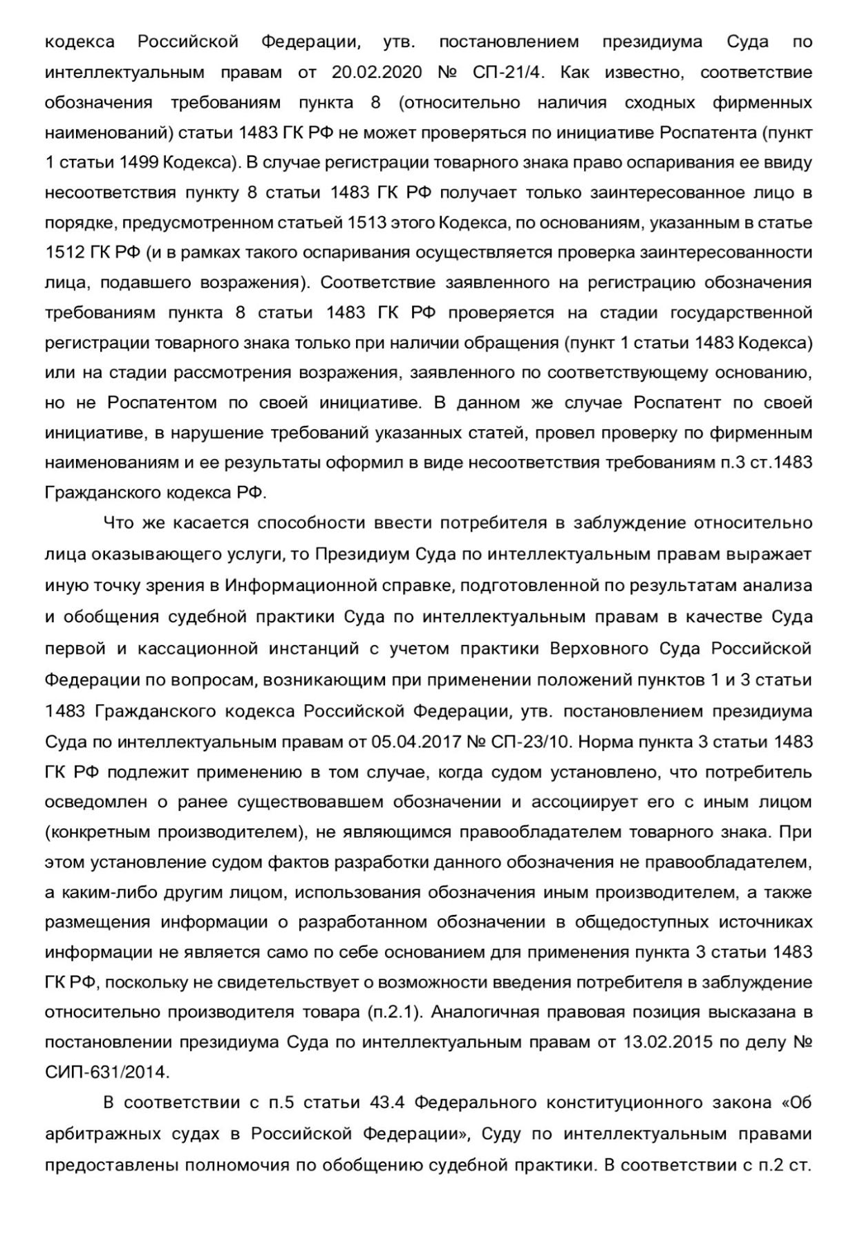 В ответе эксперту мы указали, что знака Mega Brands Incorporated нет в реестре российских товарных знаков, а, значит, отказывать в регистрации нельзя