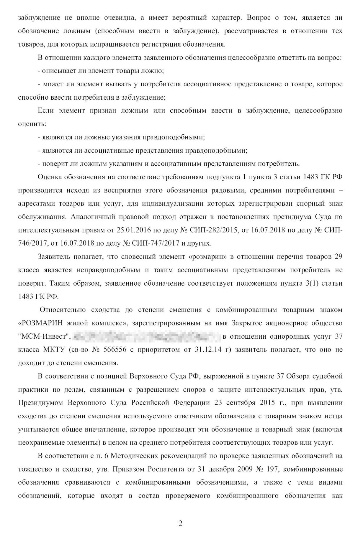 В ответе на уведомление эксперта мы указали, что товарный знак «Розмарин», который мы хотели зарегистрировать, отличается от знака из уведомления Роспатента