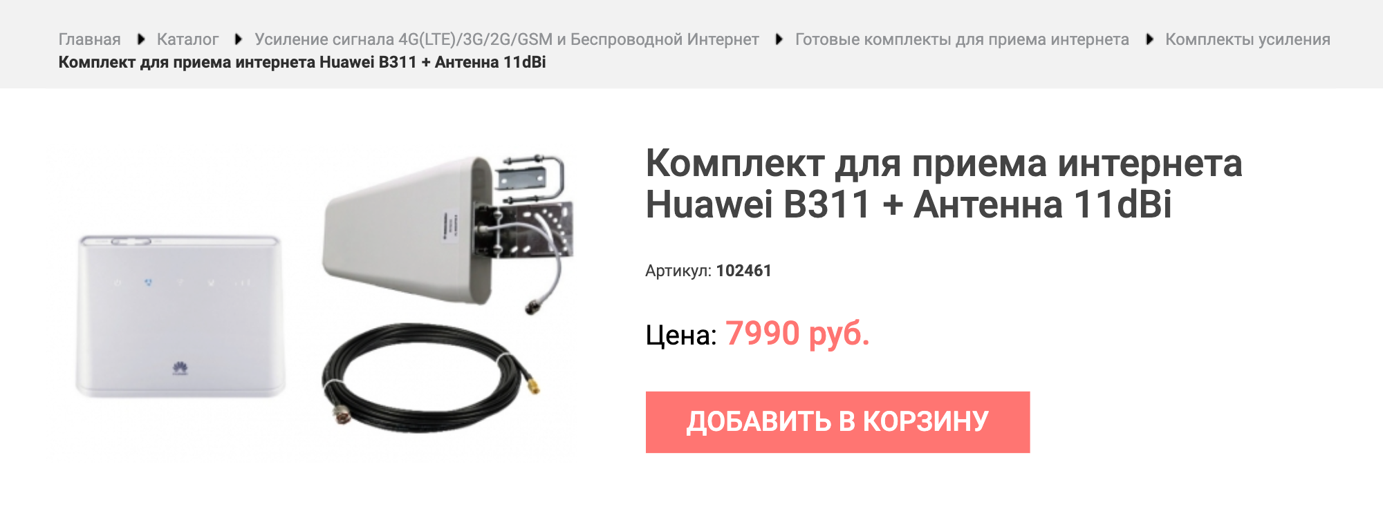 В интернет-магазинах продаются уже готовые наборы для усиления сигнала на даче. Источник: «Радист»