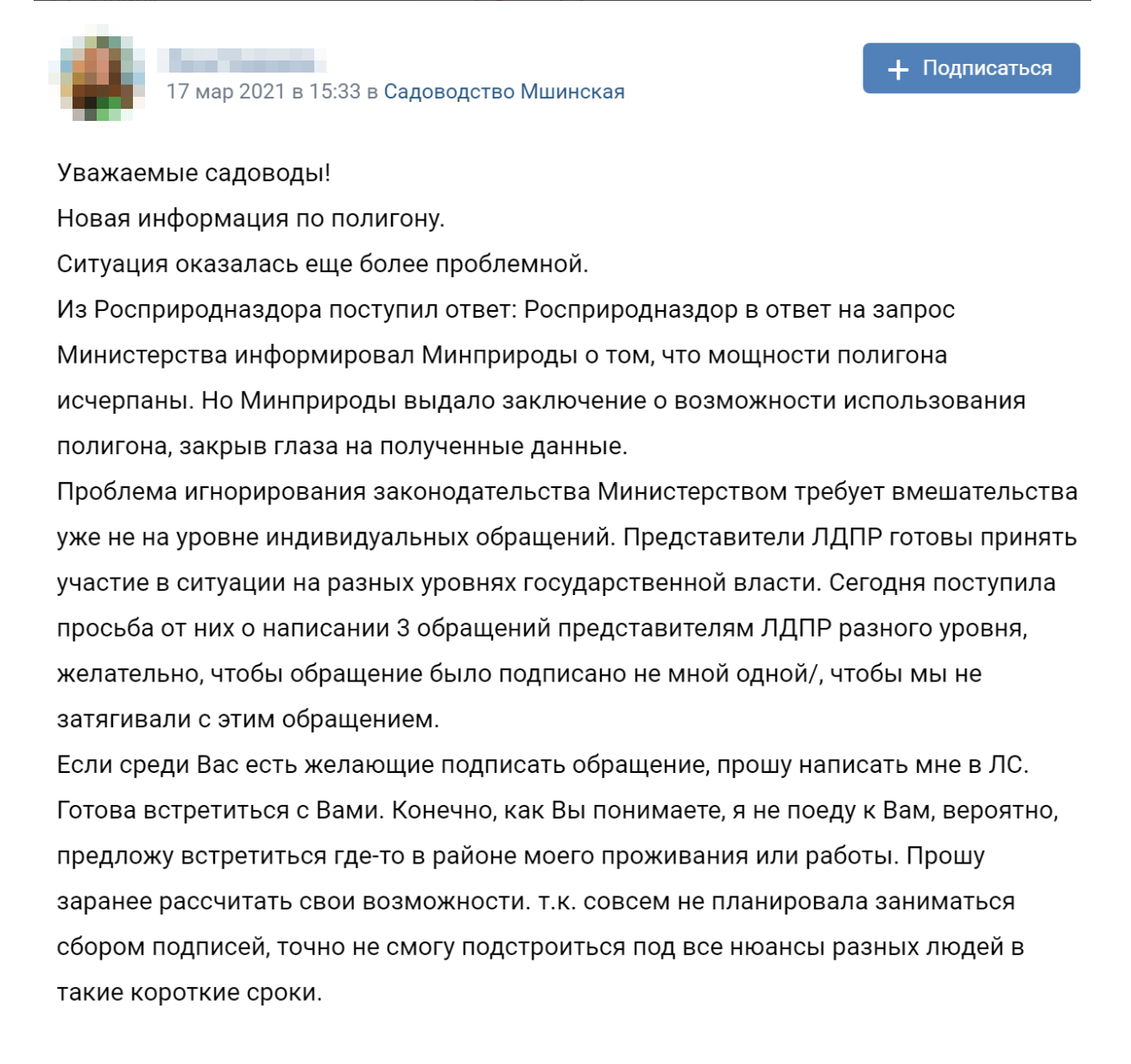 А другие дачники пишут письма в Роспотребнадзор и собирают подписи против полигона