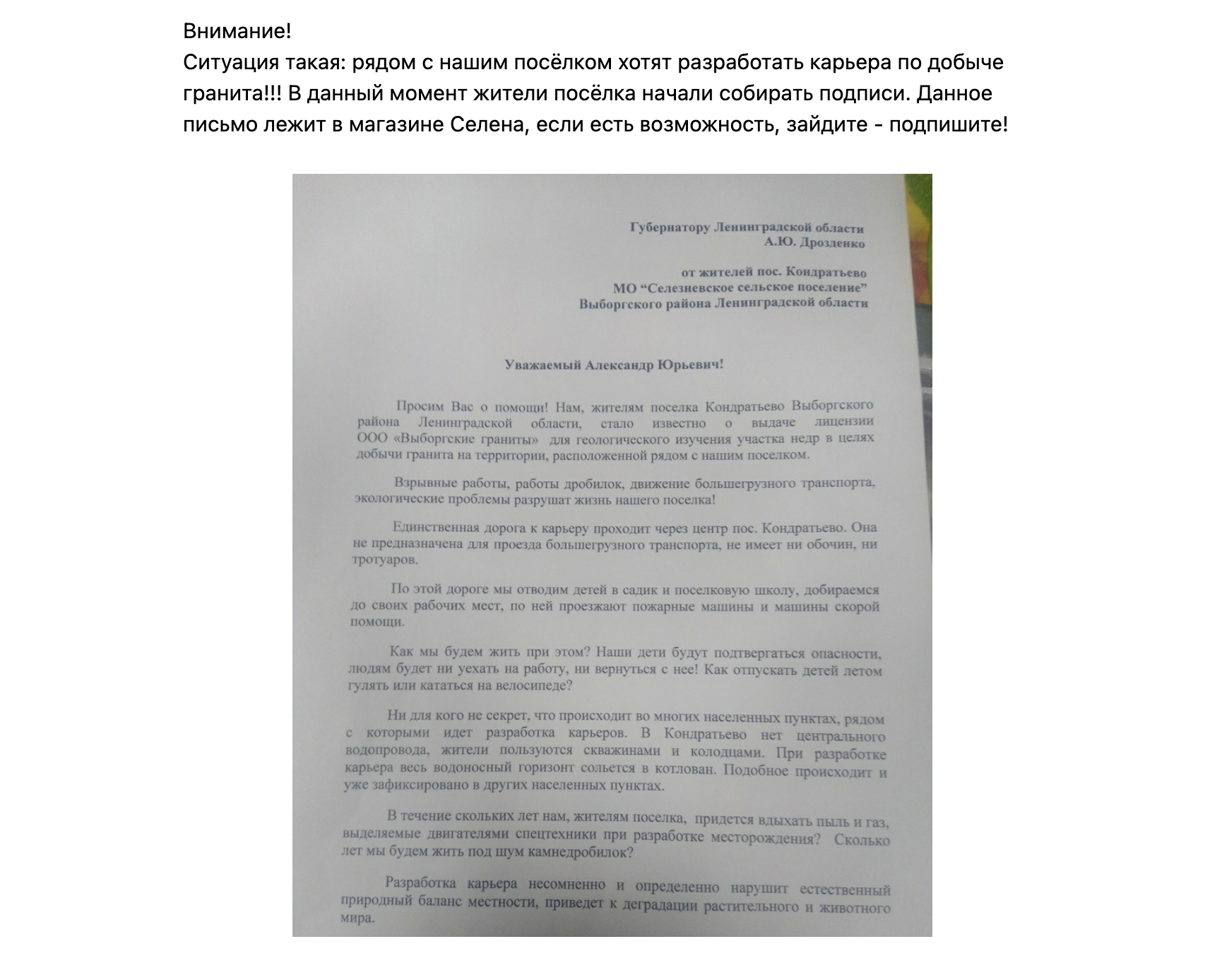 В соседнем с нами поселке Кондратьево хотят построить карьер. Люди собирают подписи против. В группе во «Вконтакте» обсуждают проблему