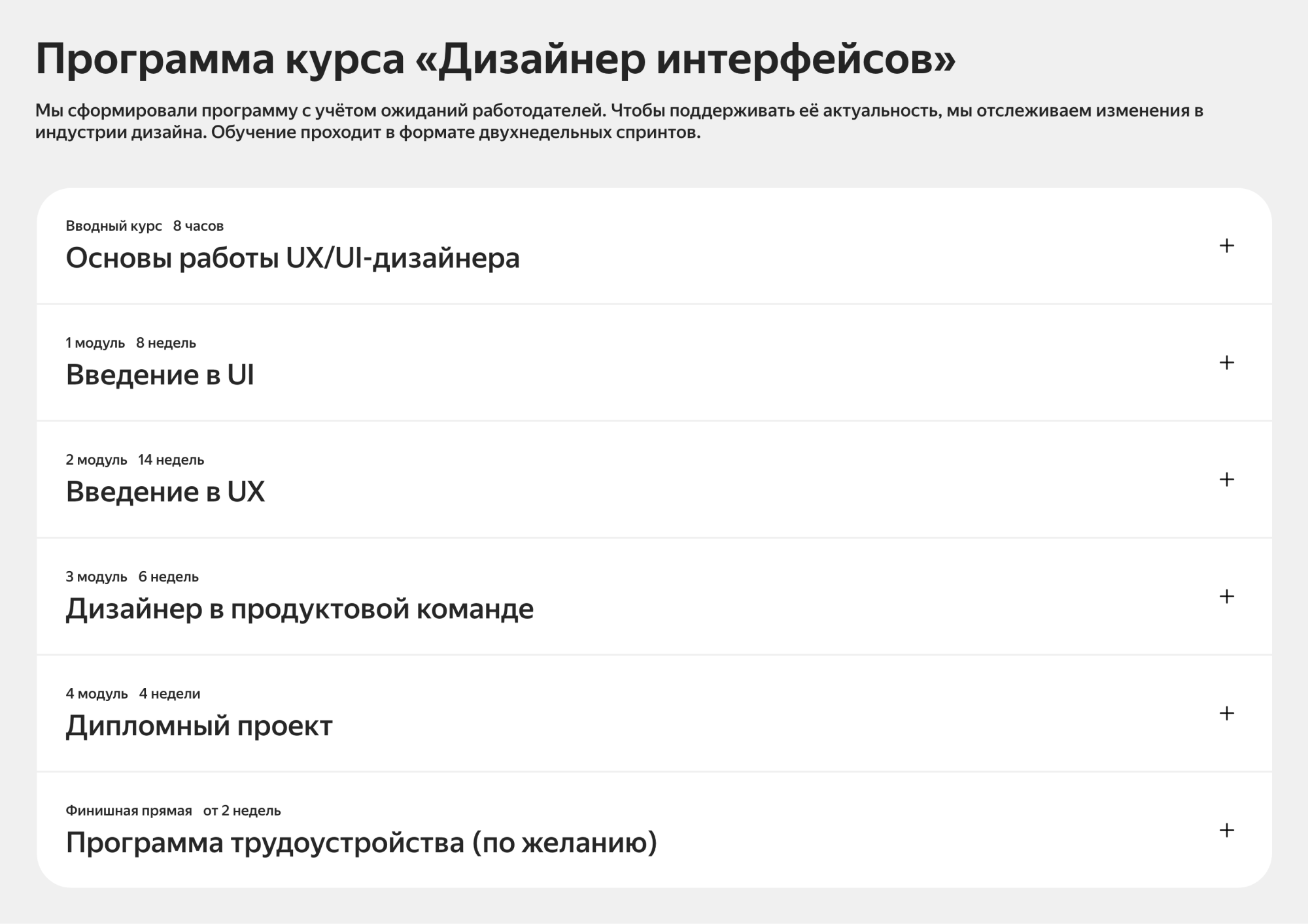 В программу курса включили необходимый минимум знаний для начинающего дизайнера. Источник: practicum.yandex.ru