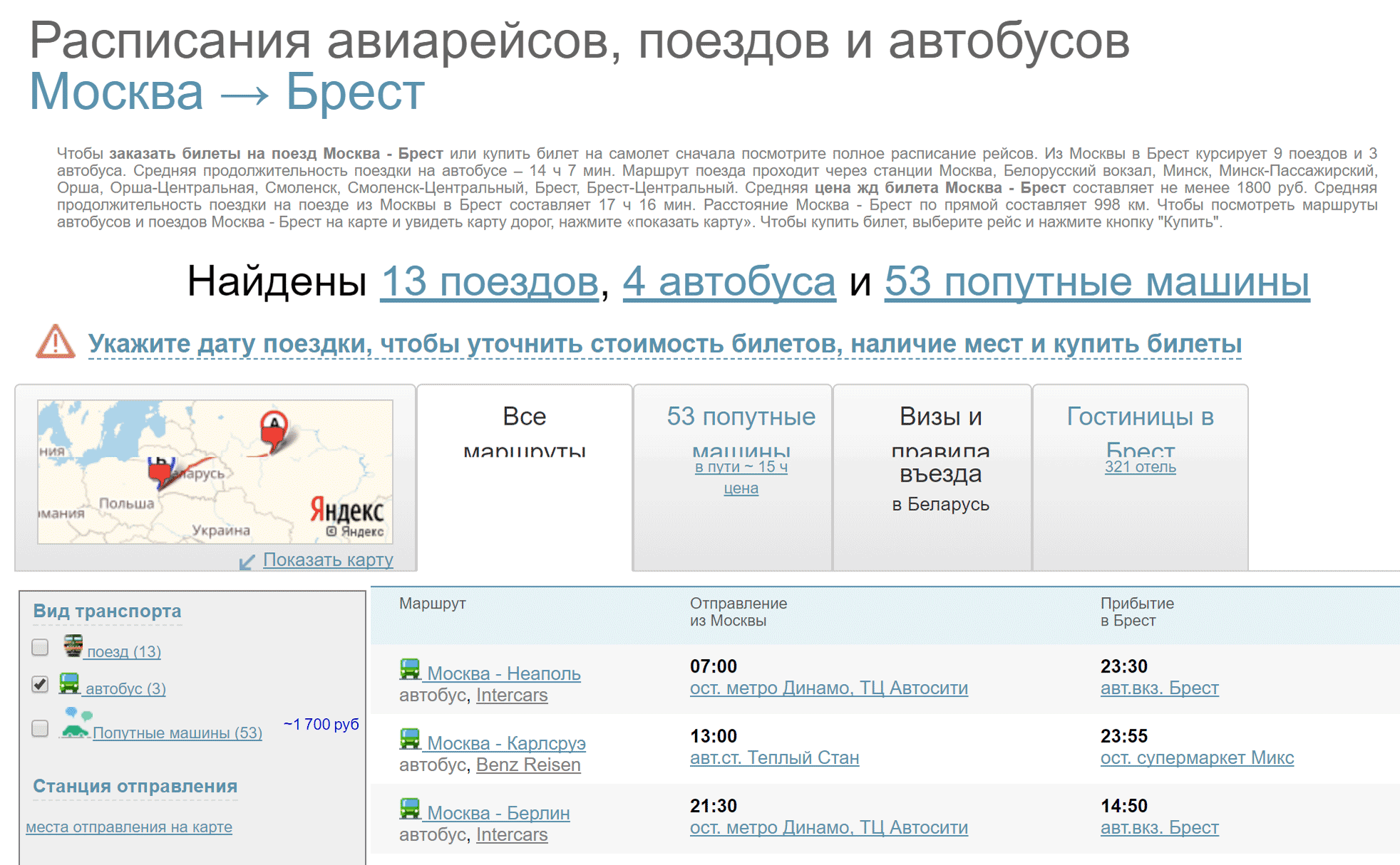 Расписание автобусов в Брест перевозчиком «Интеркарс»