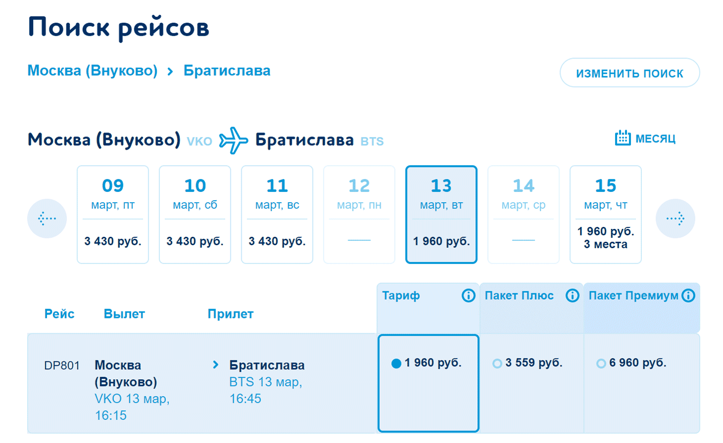 Прямой рейс Москва — Братислава за 1960 ₽