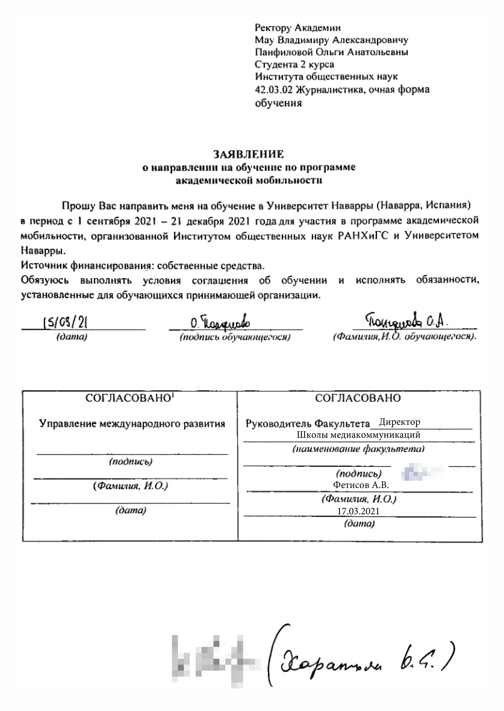 В заявлении на имя ректора вуза я написала, что прошу направить меня на обучение в Университет Наварры и готова оплатить все расходы